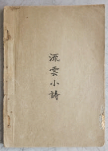 通弘网 宗白华《流云小诗》：“为这世界添一分春色”