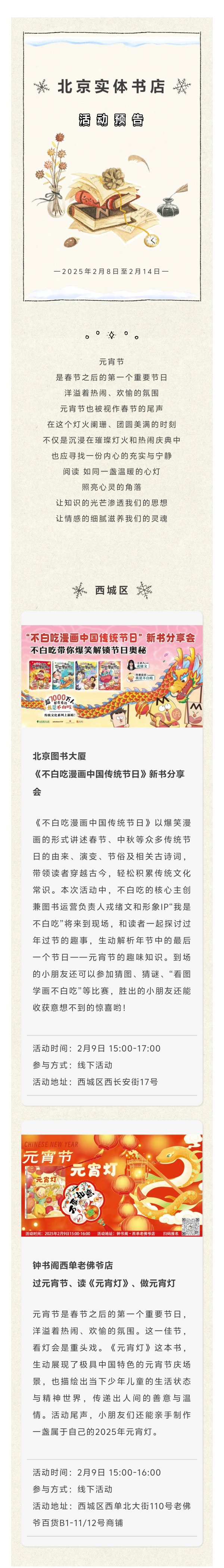 广盛配资 元宵喜乐，用阅读点亮一盏心灯 | 北京实体书店活动预告（2月8日~2月14日）