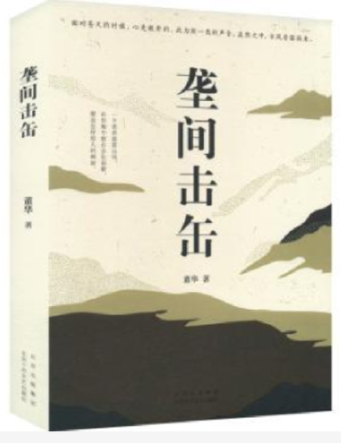 益通网 京西的《垄间击缶者》：城里人要模仿此道，真的难矣