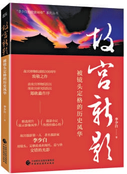 广禾配资 “故宫摄影第一人”出书，透露故宫雪景独家拍摄路线