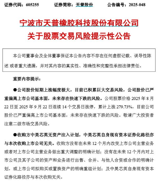 金牛速配 V观财报｜14连板天普股份：股价严重偏离基本面，存快速下跌风险